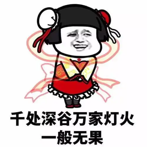 抖音这世界多美也不及你美表情包

