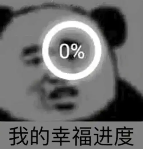 熊猫头表情包i谁的嘴巴这么臭
