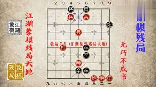 无巧不成书,无酒不成欢,巧妙象棋残局精解,每一步棋你都想不到
