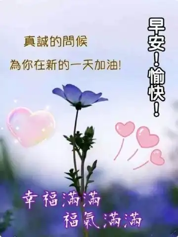 5月29日清晨漂亮的早上好祝福语动画图片,温馨的早上好祝福短信
