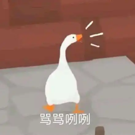 大白鹅表情包系列
