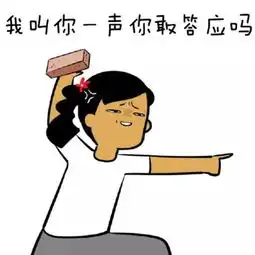 让你见识一下发火的柜员
