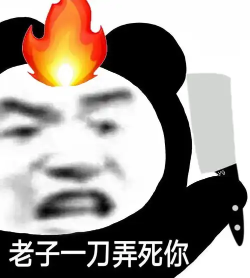 表情包这下怎么办啊
