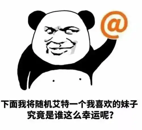 60个沙雕熊猫头表情包,抓紧收图
