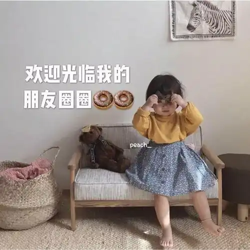 欢迎光临我的朋友圈朋友圈背景图朋友圈背景图欢迎光临表情

