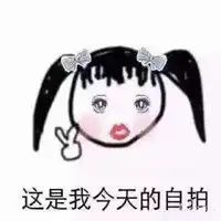 凑图搞笑表情包微信头像图片大全
