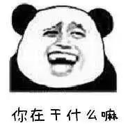 男生聊天破冰表情包嗨宝贝,你在干嘛

