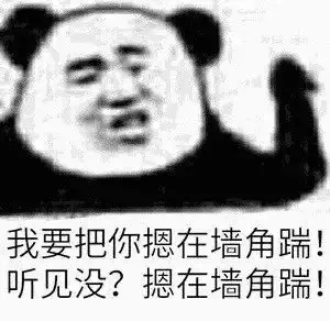 你可以不喜欢我,但要喜欢我的表情包
