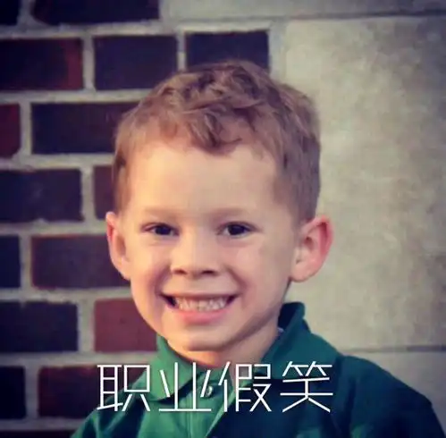 世界微笑日爱笑的人运气虽然不差,但也可能抑郁
