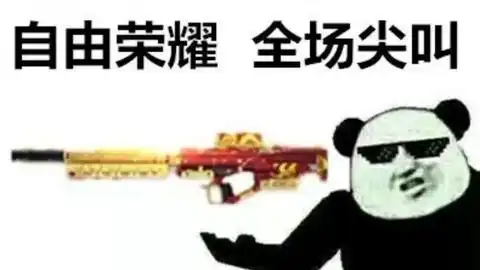 使命召唤表情包1
