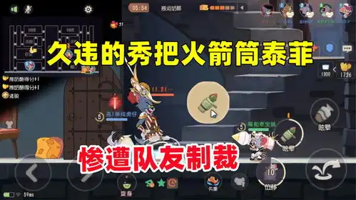 猫和老鼠手游久违的玩一把火箭筒泰菲被队友狠狠制裁了
