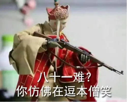 国漫题材新风不能呈现神话,那就调戏神话
