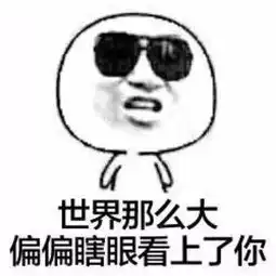 开心一刻丨我可能是个千万富翁
