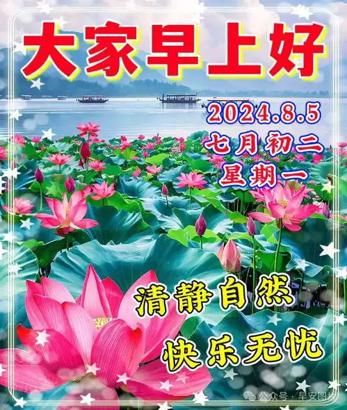 2024年8月5日周一早上好,早安祝福语创意表情包图片,盛夏愉快,注意防暑快乐清晨晚晚无忧网易订阅
