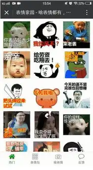 表情家园小程序app表情家园小程序app下载v1.0表情家园小程序app下载安装免费下载