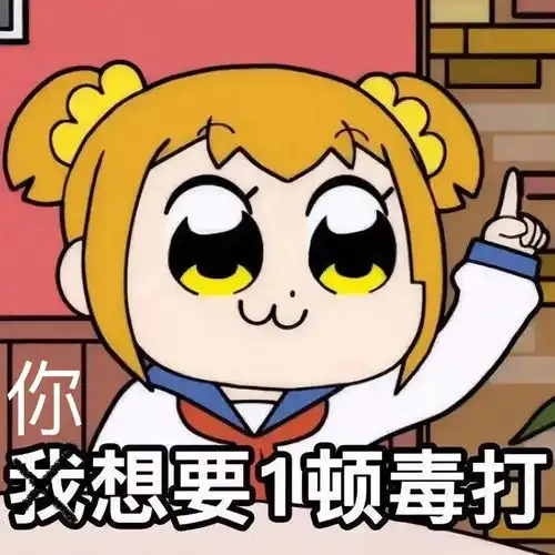 沙雕表情包l来啊,斗图啊
