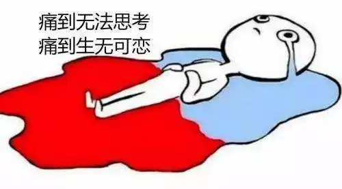 生理期疼痛可能是因为缺血女生痛经的原因精神紧张竟会引起这个症状
