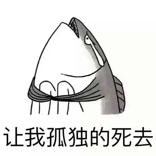我真的有很认真的找对象了
