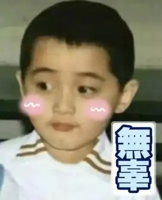 胡歌童年照pose撩人彭于晏鹿晗杨幂baby儿时萌照见过没
