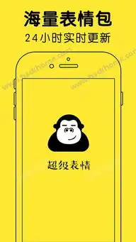 超级表情免费版超级表情包免费手机版app预约v1.0嗨客手机下载站
