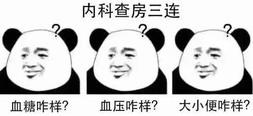 各科室三连表情来袭医院里的黑话了解一下
