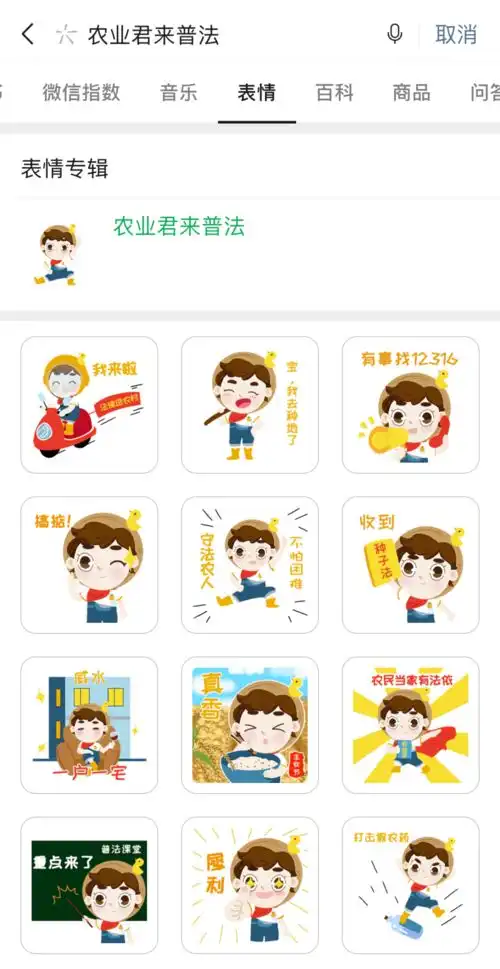 速来get农业君首套表情包上线,聊天普法全靠它