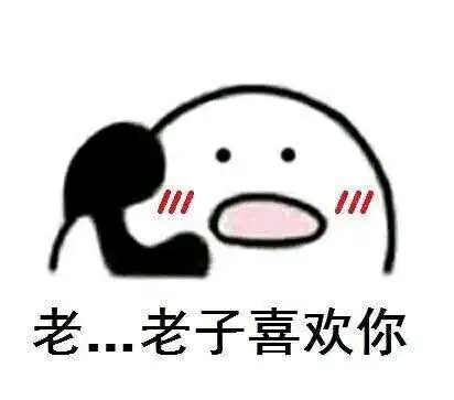 撩女朋友表情包