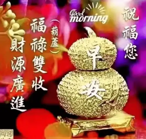 恭喜发财表情包图片,祝群里的朋友发大财,兄弟姐妹们早上好
