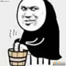 加个微信开始我们的故事表情包我非常欣赏你你做我的走狗吧熊猫头表情包下载乐游网游戏下载
