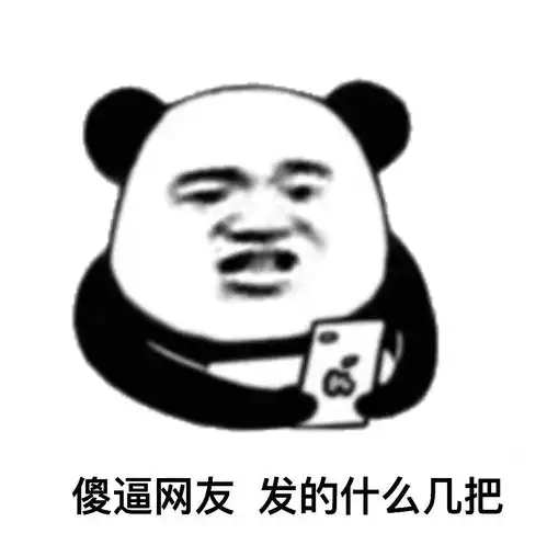 你见到过哪些笑到不行表情包
