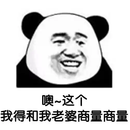表情包丨沙雕还属熊猫头

