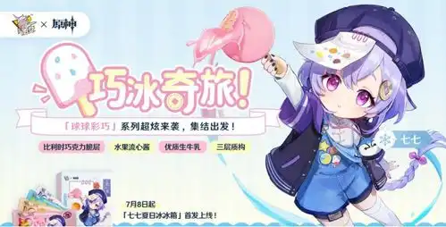 七七终于逆袭,成为原神x随变联动代言人,这次抽卡一定不会歪
