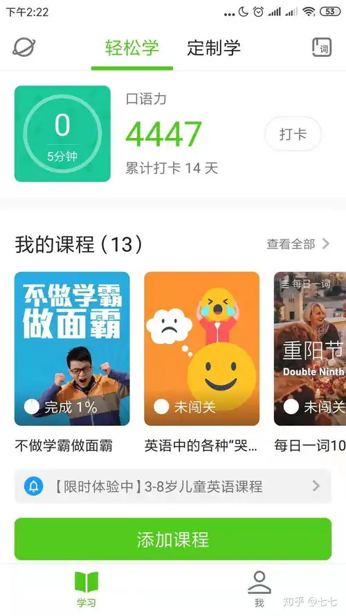 流利说系列1流利说app产品分析
