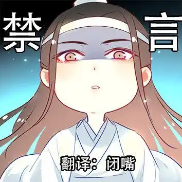 忘羡表情包及画集分享,魔道祖师迷妹们一定不要错过哦,爱了爱了
