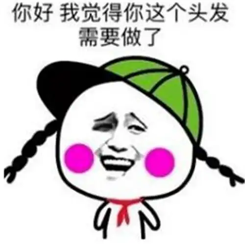 表情包头发符号
