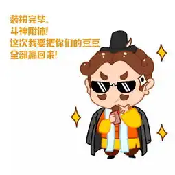 20w豆豆表情创意欢乐多,戏精地主福利多

