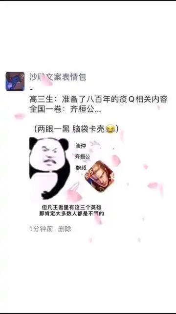 语文要是没考好就怪timi但凡王者里有管仲齐桓公鲍叔这三个英雄我也不至于输的一塌糊涂表情包
