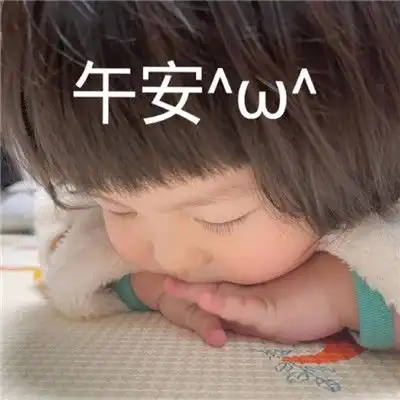 超级可爱的萌萌午安表情包微信聊天午安表情大全
