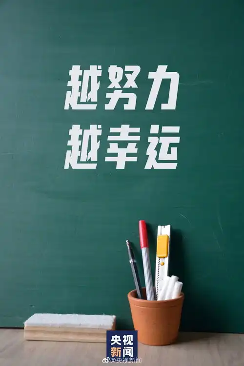 高考倒计时100天,祝福每一位逐梦而上的少年
