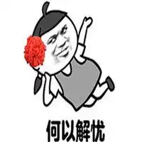 唯有暴富表情包微信头像图片大全
