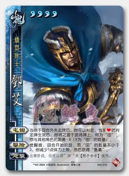 破军包武将制图魏
