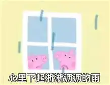 小猪佩奇表情包无水印下载小猪佩奇恶搞表情包高清无水印极光下载站
