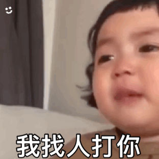 情侣互怼表情包我不管我是小朋友你要让着我
