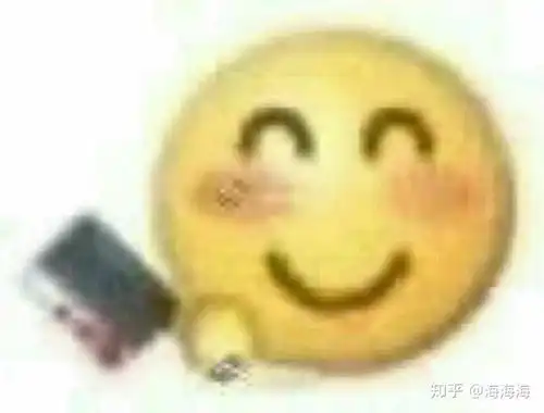 大家有没有什么表达很高兴但还是要保持微笑的表情包不要有这几个字,是表达出这个意思就行
