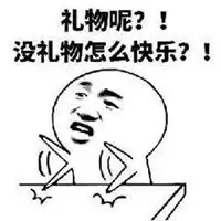 索要生日礼物的表情包微信头像图片大全
