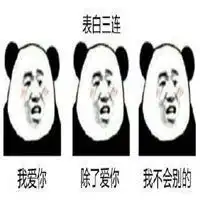 老子爱你表情包微信头像图片大全
