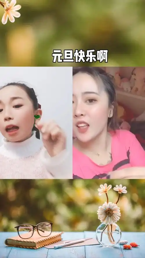 元旦快乐送你一朵小红花
