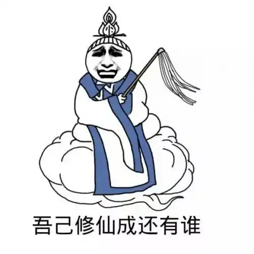 嘘,据说今天晚上会开启通天之门
