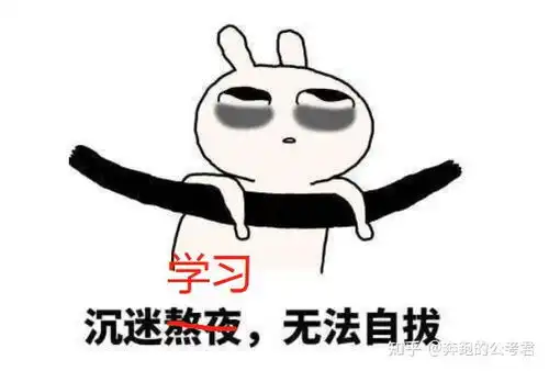每天至少保证学习多久才能公考上岸
