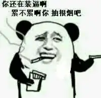 求一些嘲讽的表情

